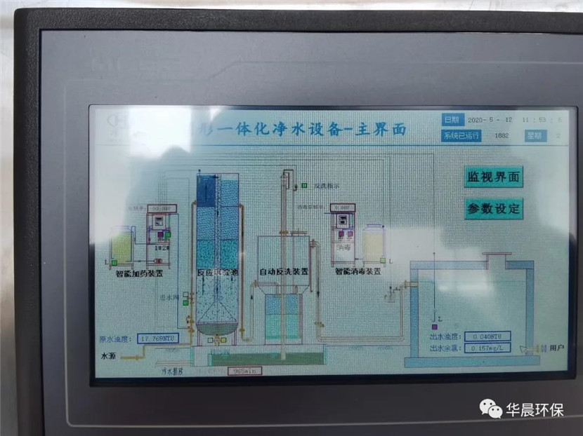智慧水站案例——昌宁珠街水厂HC型圆形一体化净(图13)